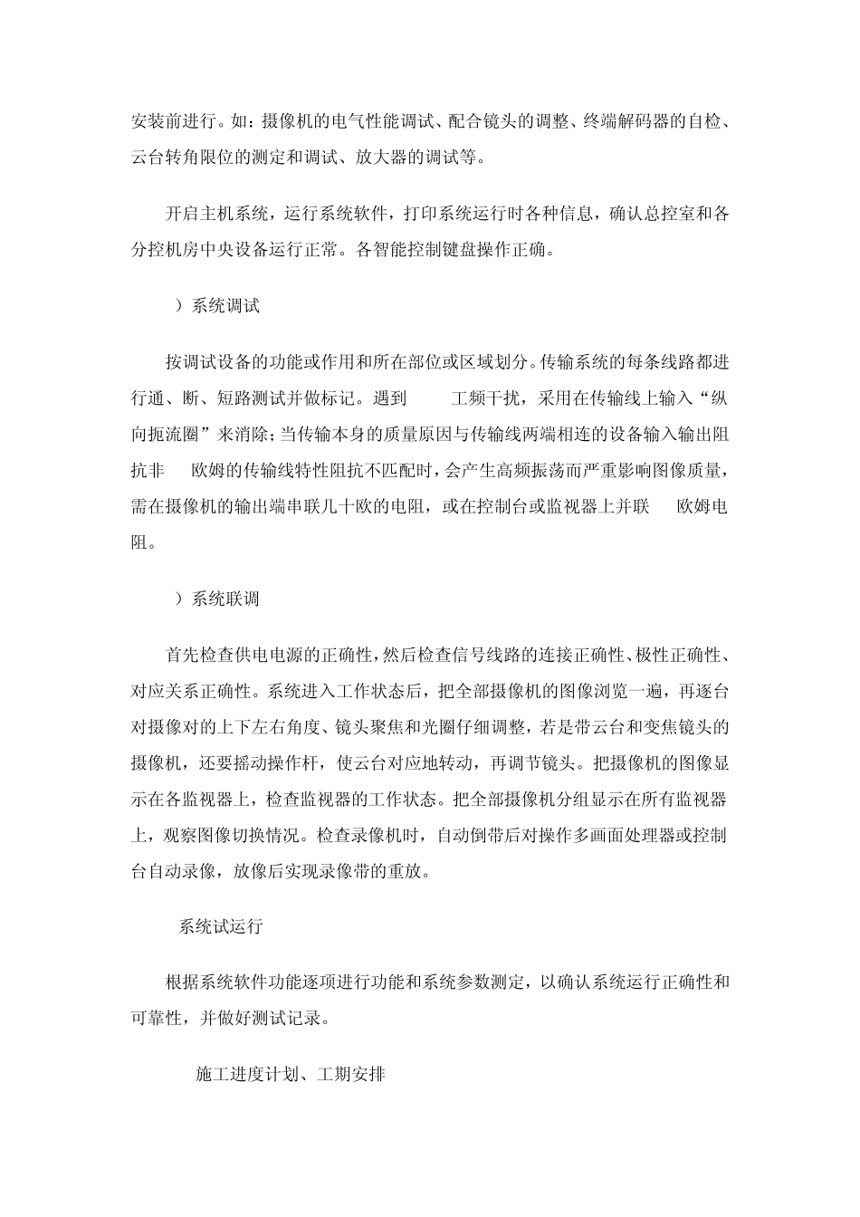 监控施工技术方案_第3页