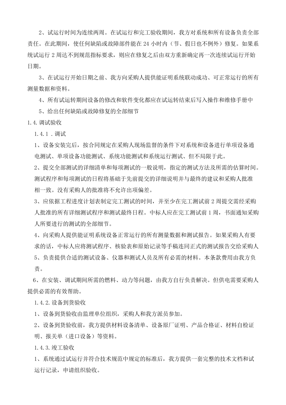 监控施工安排制度_第3页