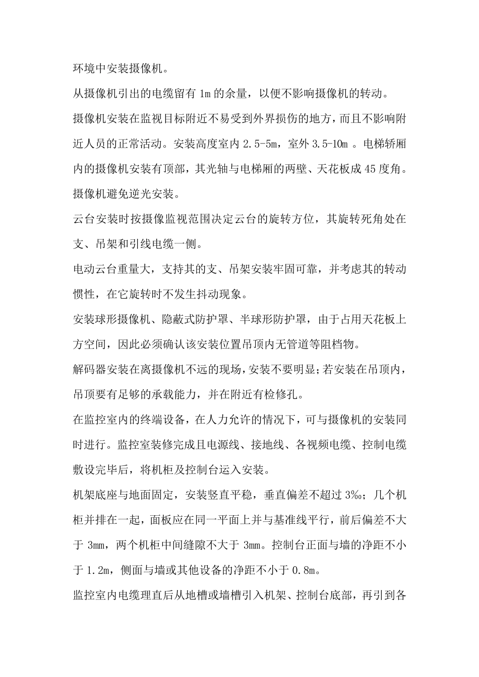 监控施工方案_第2页