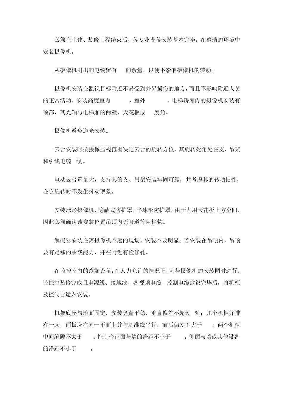 监控施工方案模板_第2页