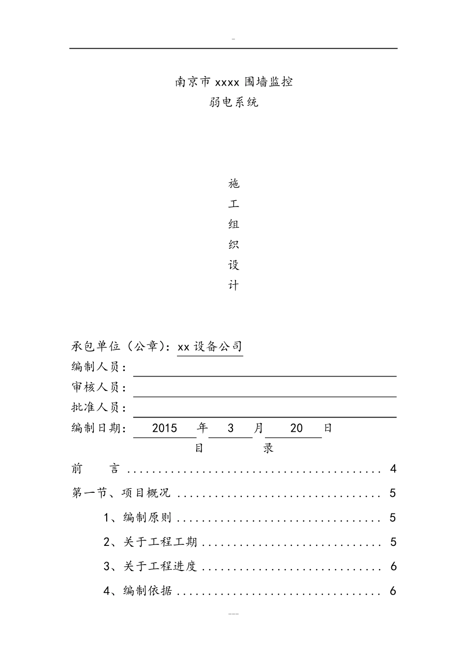 监控施工组织设计_第1页
