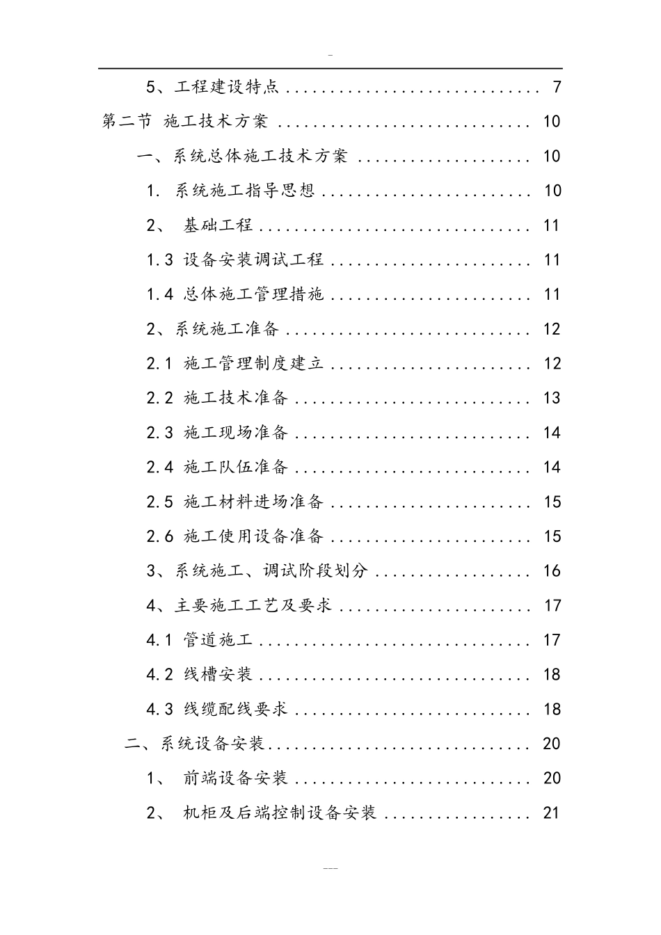 监控施工组织设计_第2页