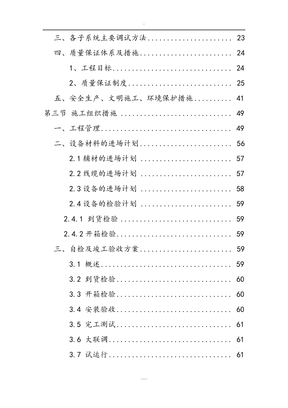 监控施工组织设计_第3页