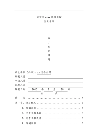 监控施工组织设计