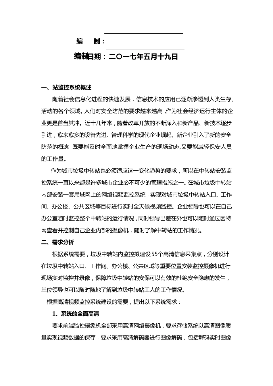 监控施工组织设计方案_第2页