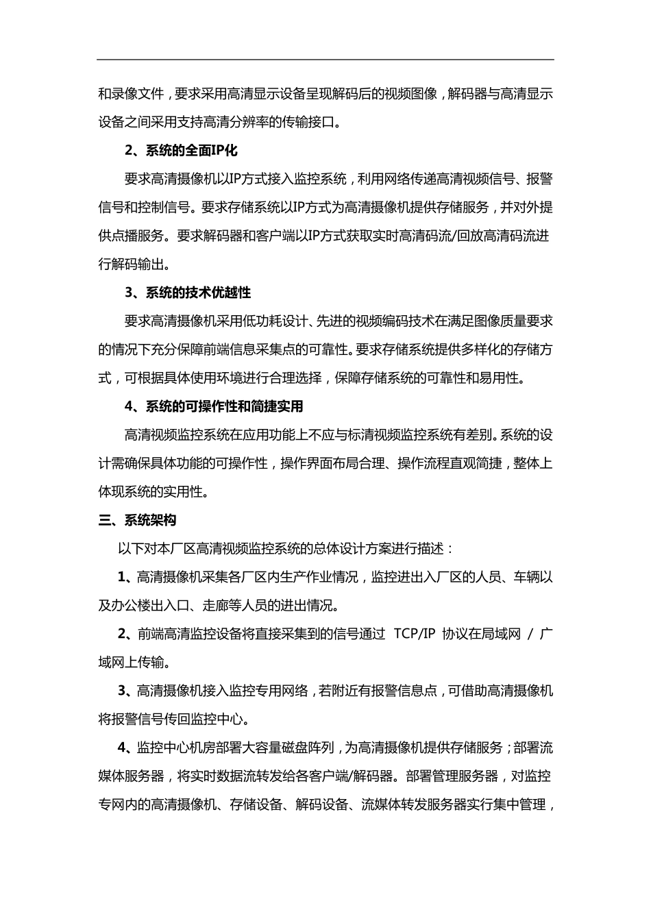 监控施工组织设计方案_第3页