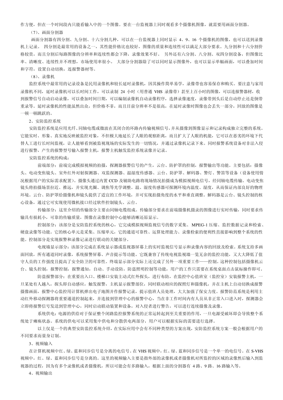 监控术语详解_第2页