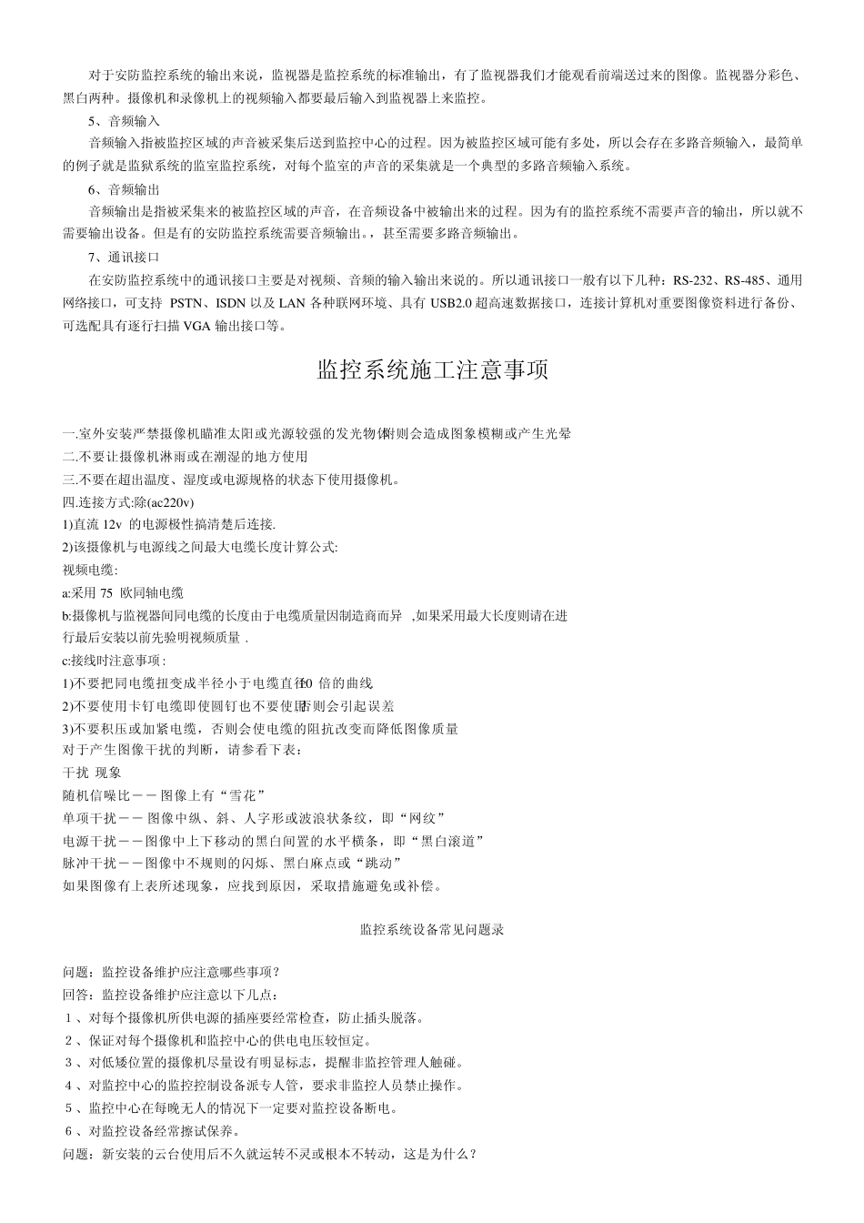 监控术语详解_第3页