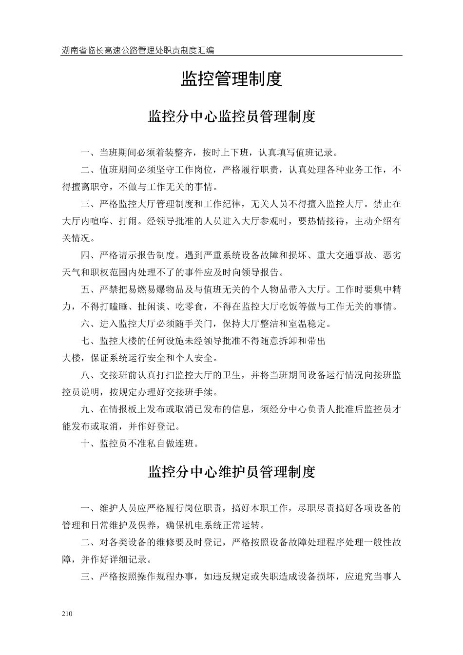 监控机房管理制度_第1页