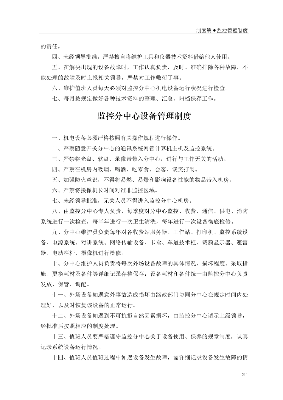 监控机房管理制度_第2页