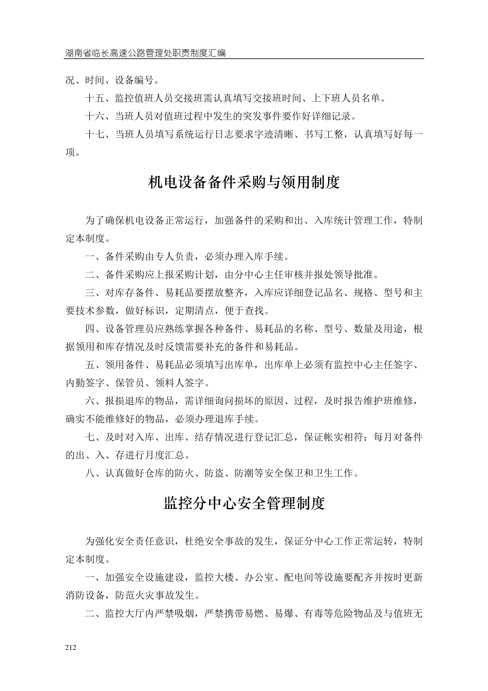 监控机房管理制度_第3页