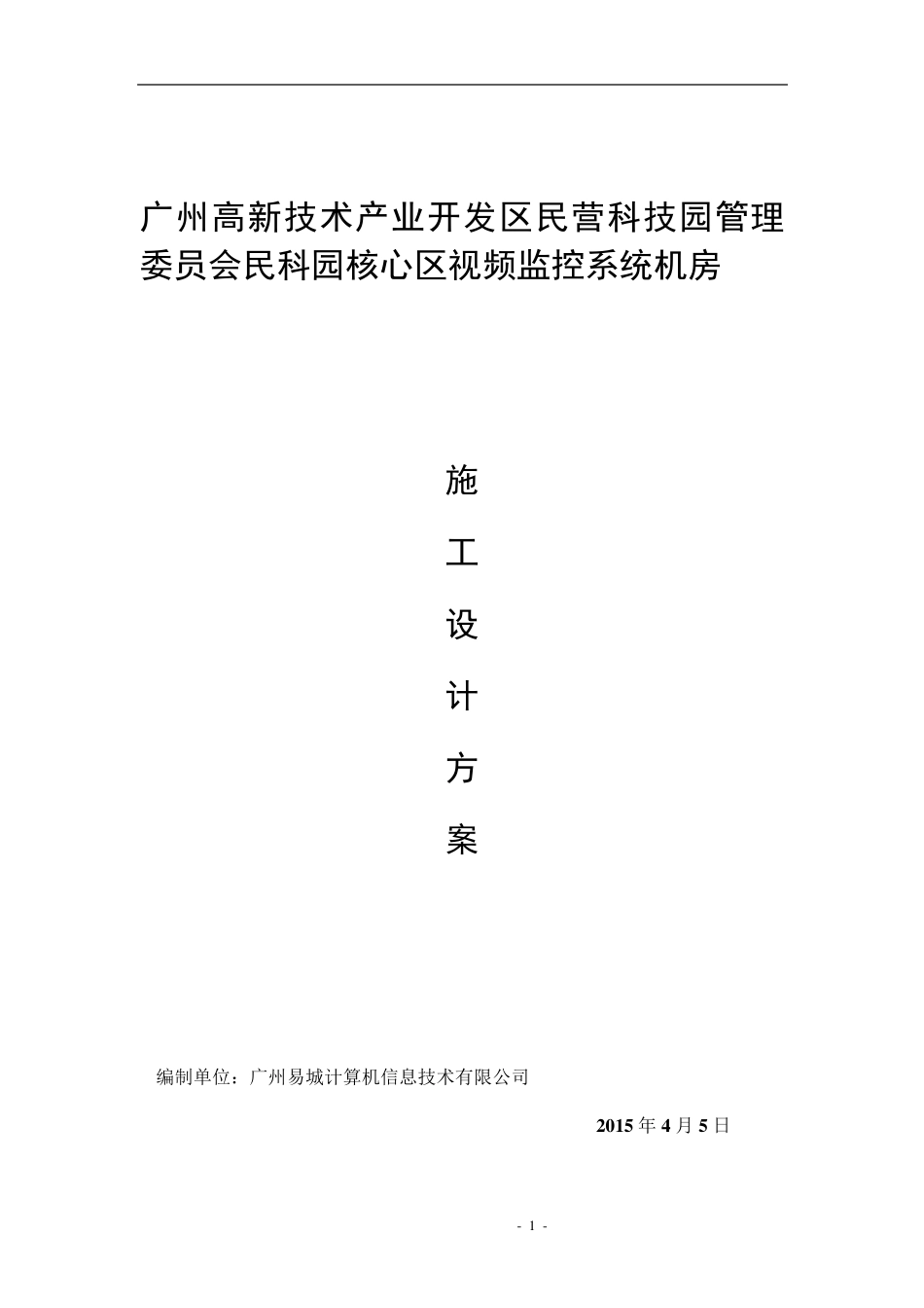 监控机房设计方案_第1页