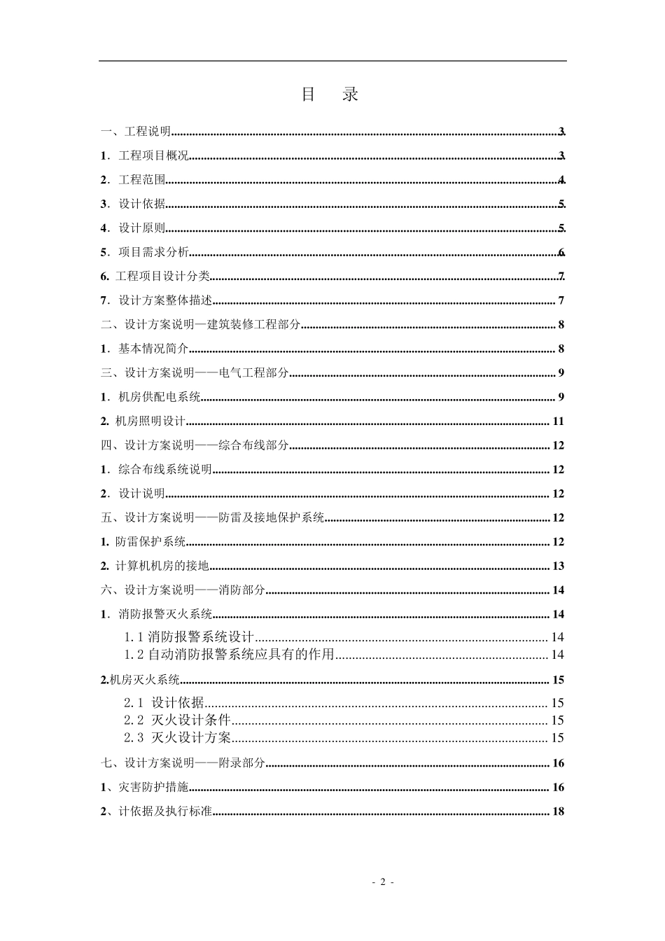 监控机房设计方案_第2页