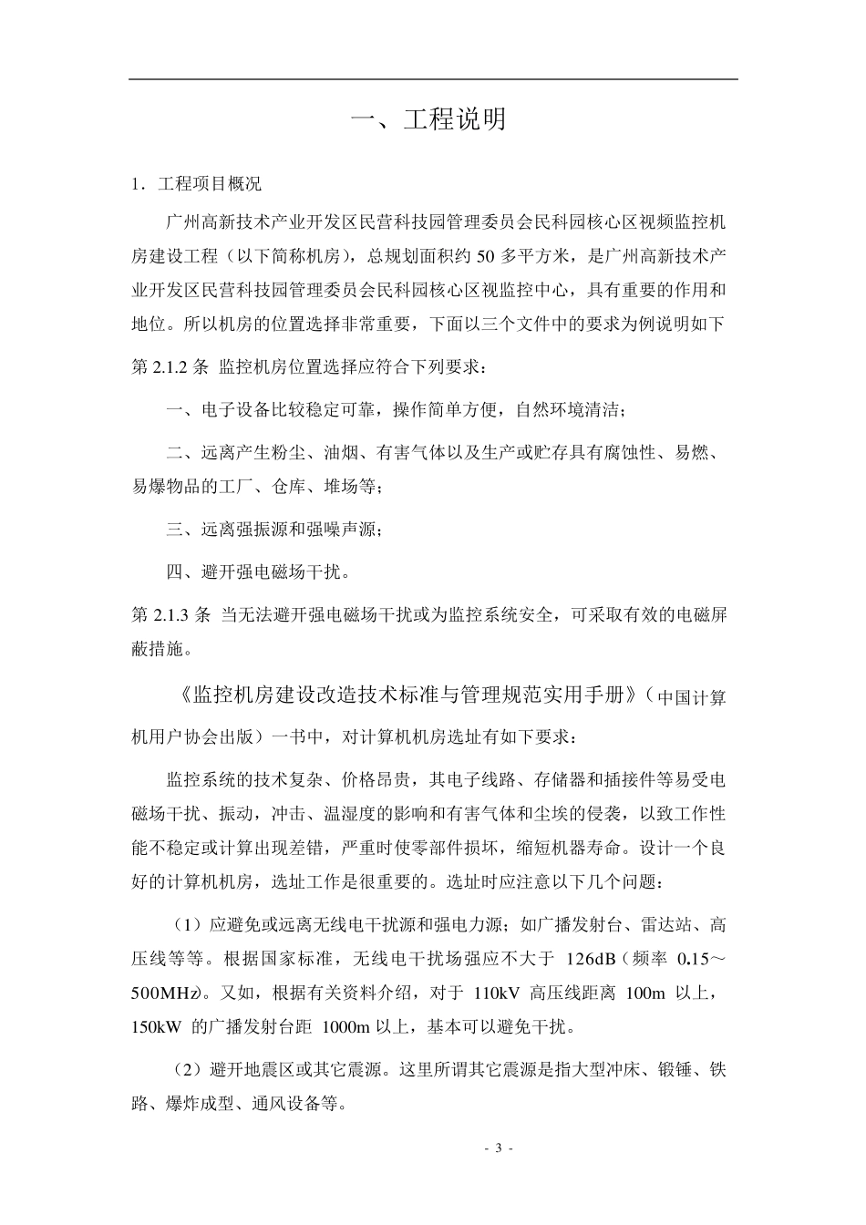 监控机房设计方案_第3页