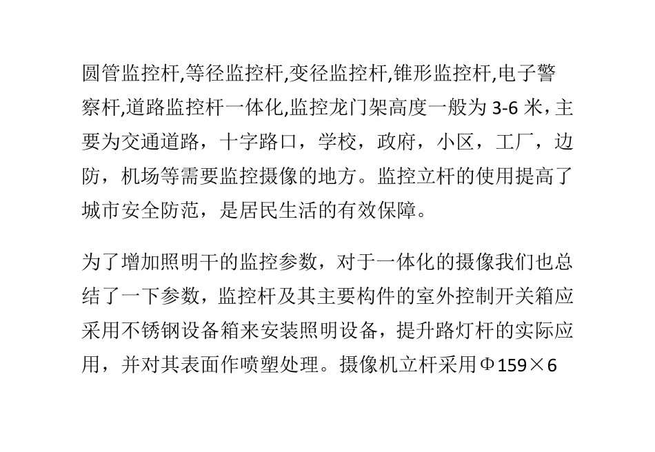 监控杆一杆多用,路灯杆也来监控杆_第2页