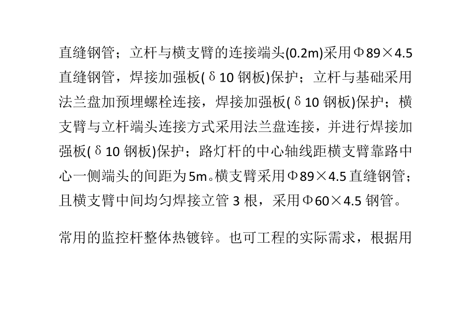 监控杆一杆多用,路灯杆也来监控杆_第3页