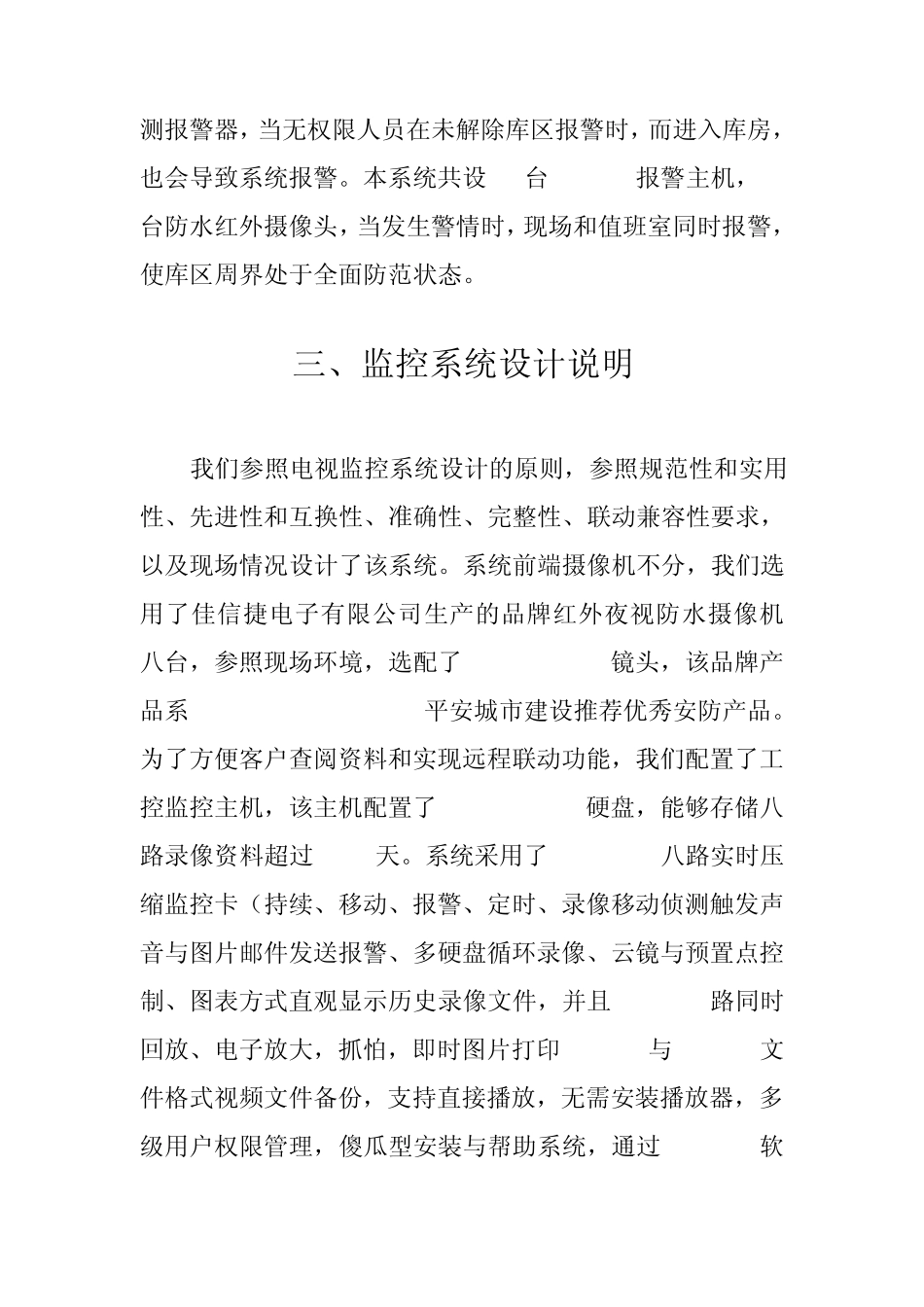 监控检测报告1_第3页