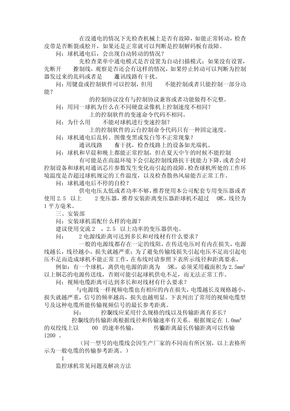 监控球机故障解决方案_第2页