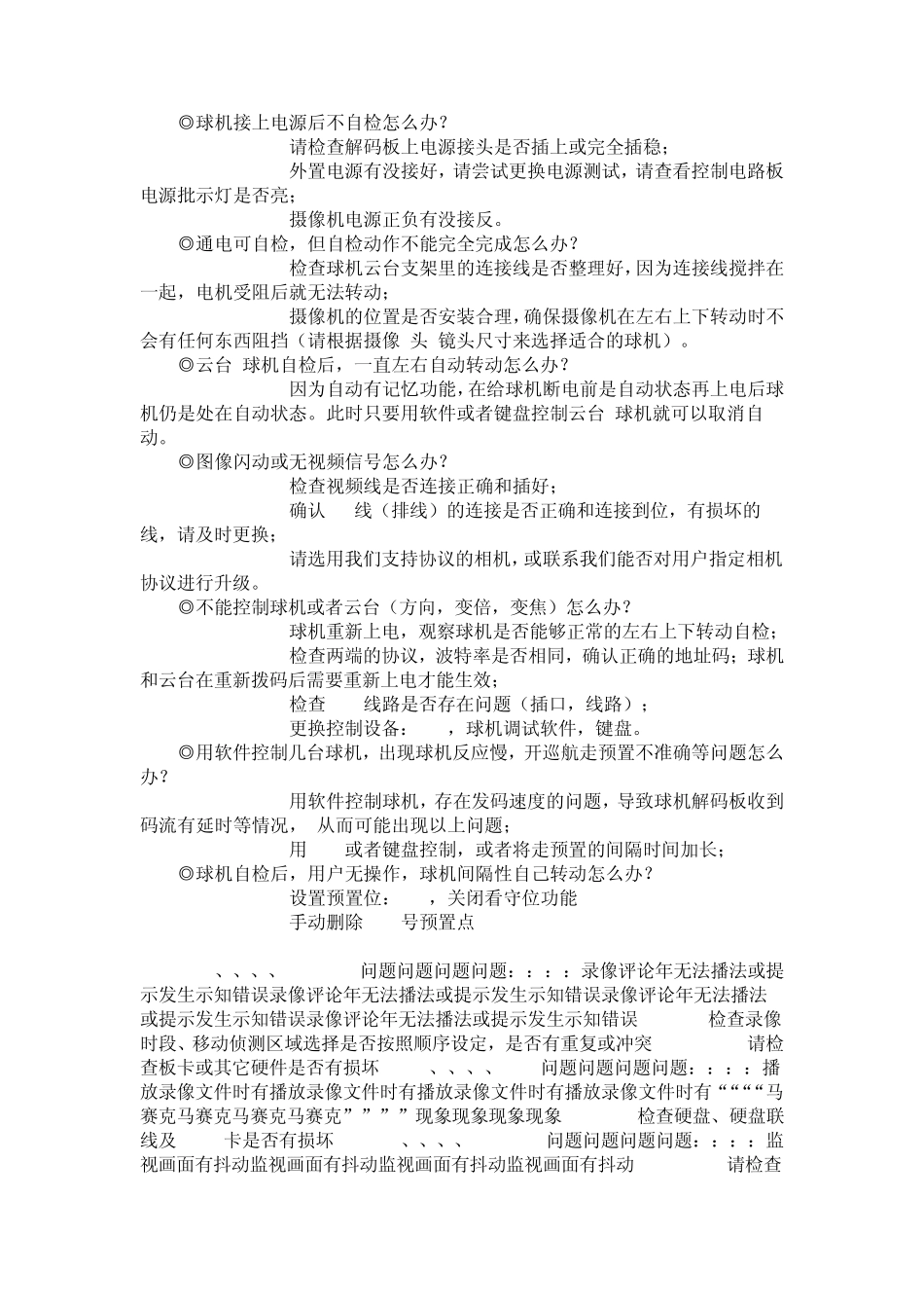 监控球机故障解决方案_第3页