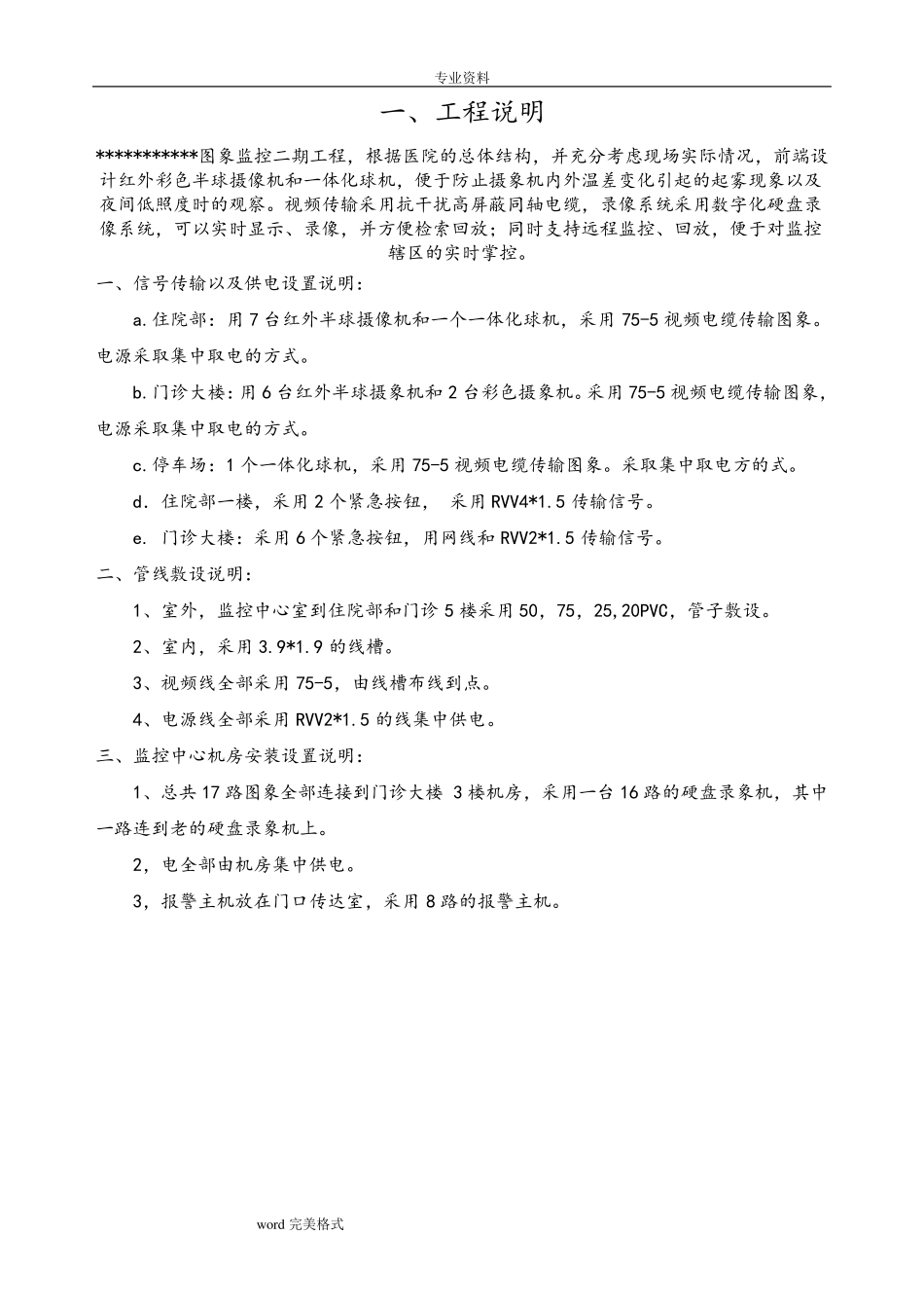 监控监控验收报告文本范本_第3页