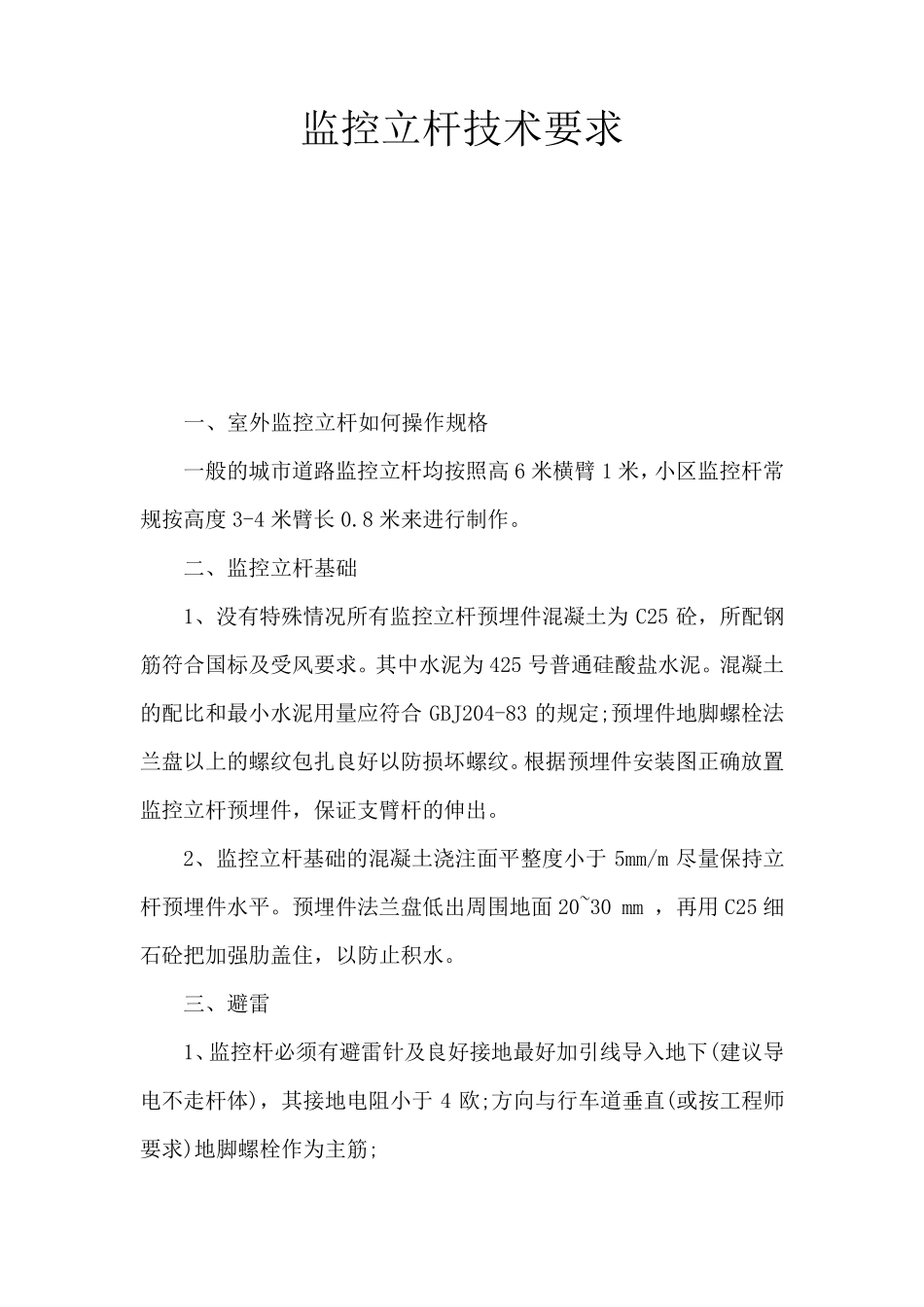 监控立杆技术要求_第1页
