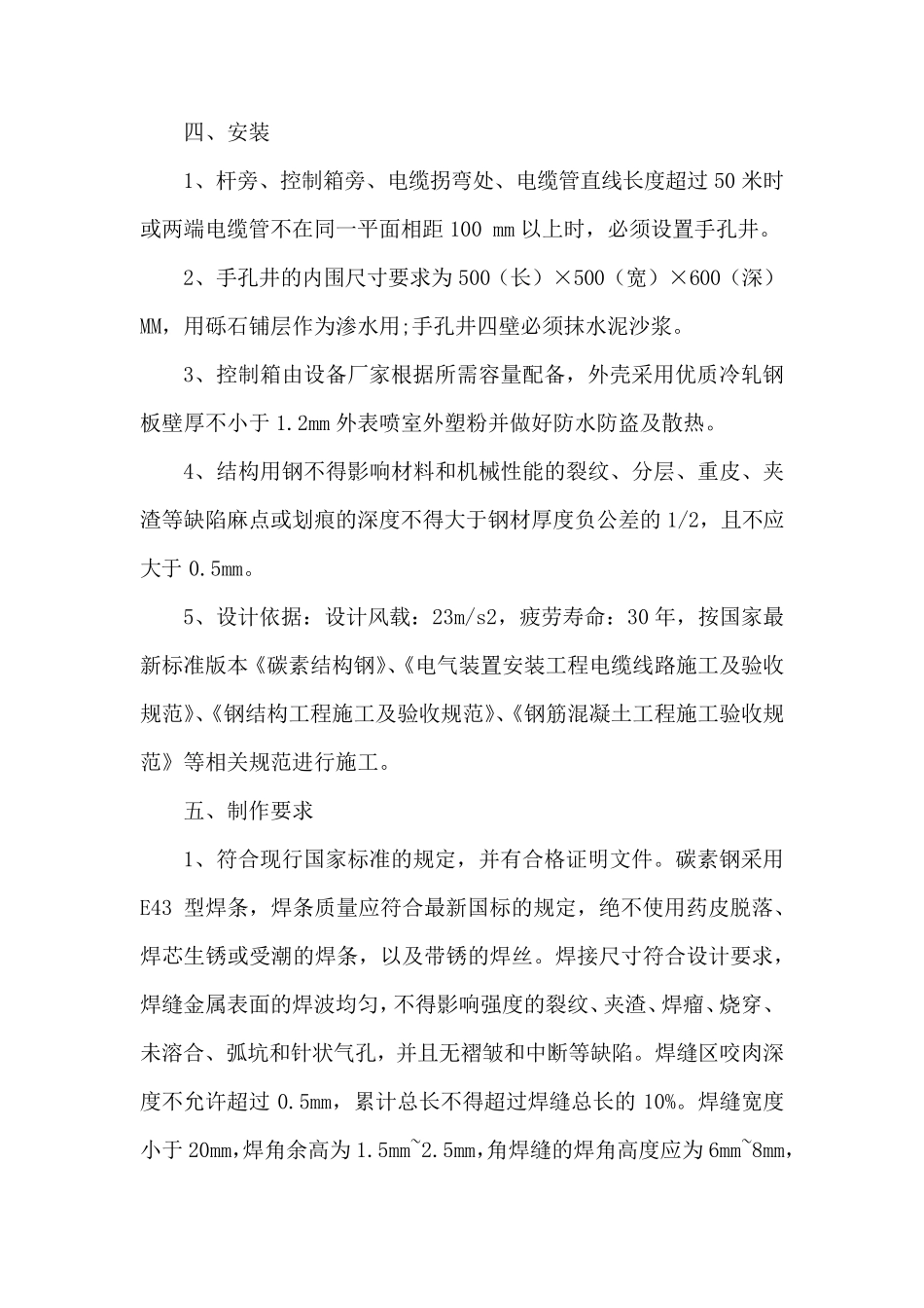 监控立杆技术要求_第2页