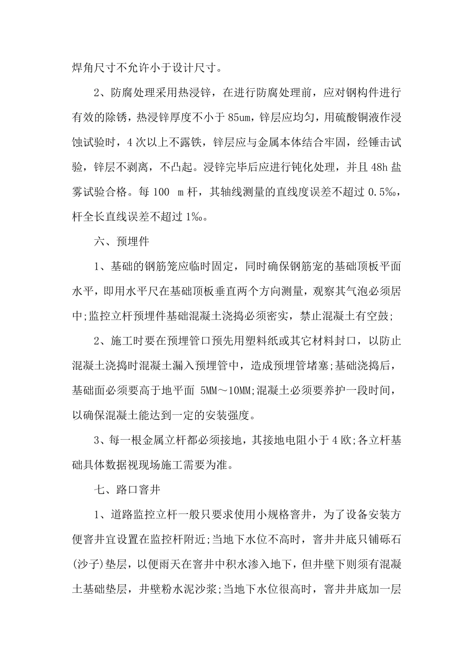 监控立杆技术要求_第3页