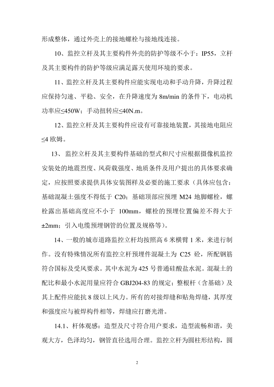 监控立杆规格及施工规范附件_第2页