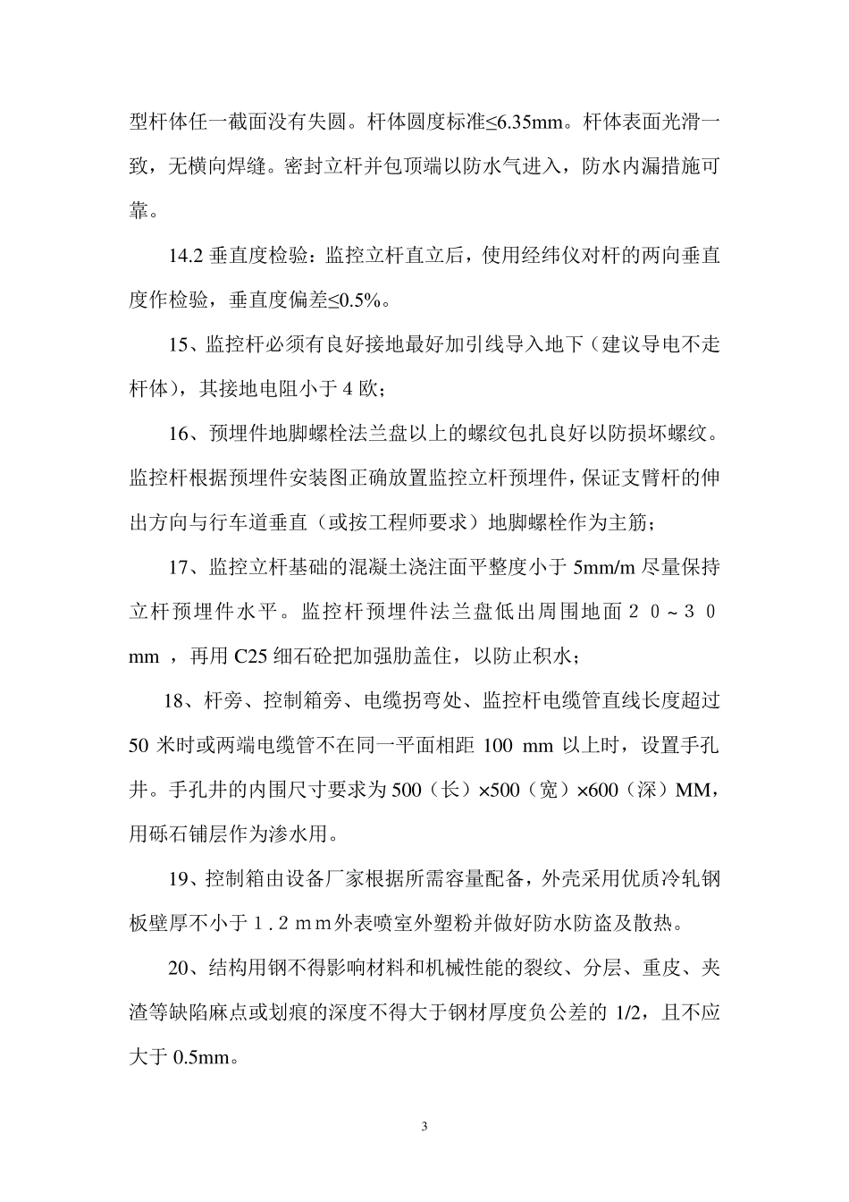 监控立杆规格及施工规范附件_第3页