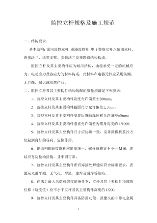 监控立杆规格及施工规范附件
