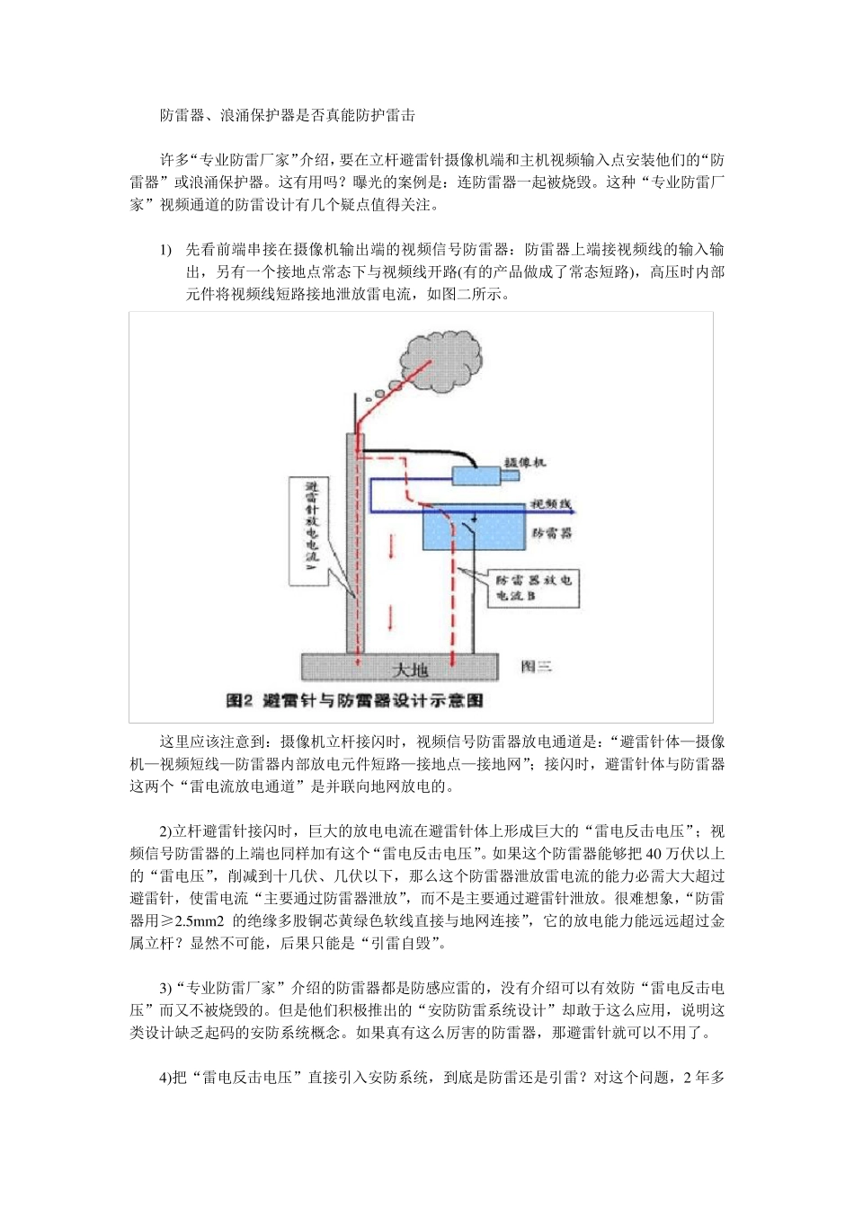 监控立杆避雷针化防雷设计_第2页