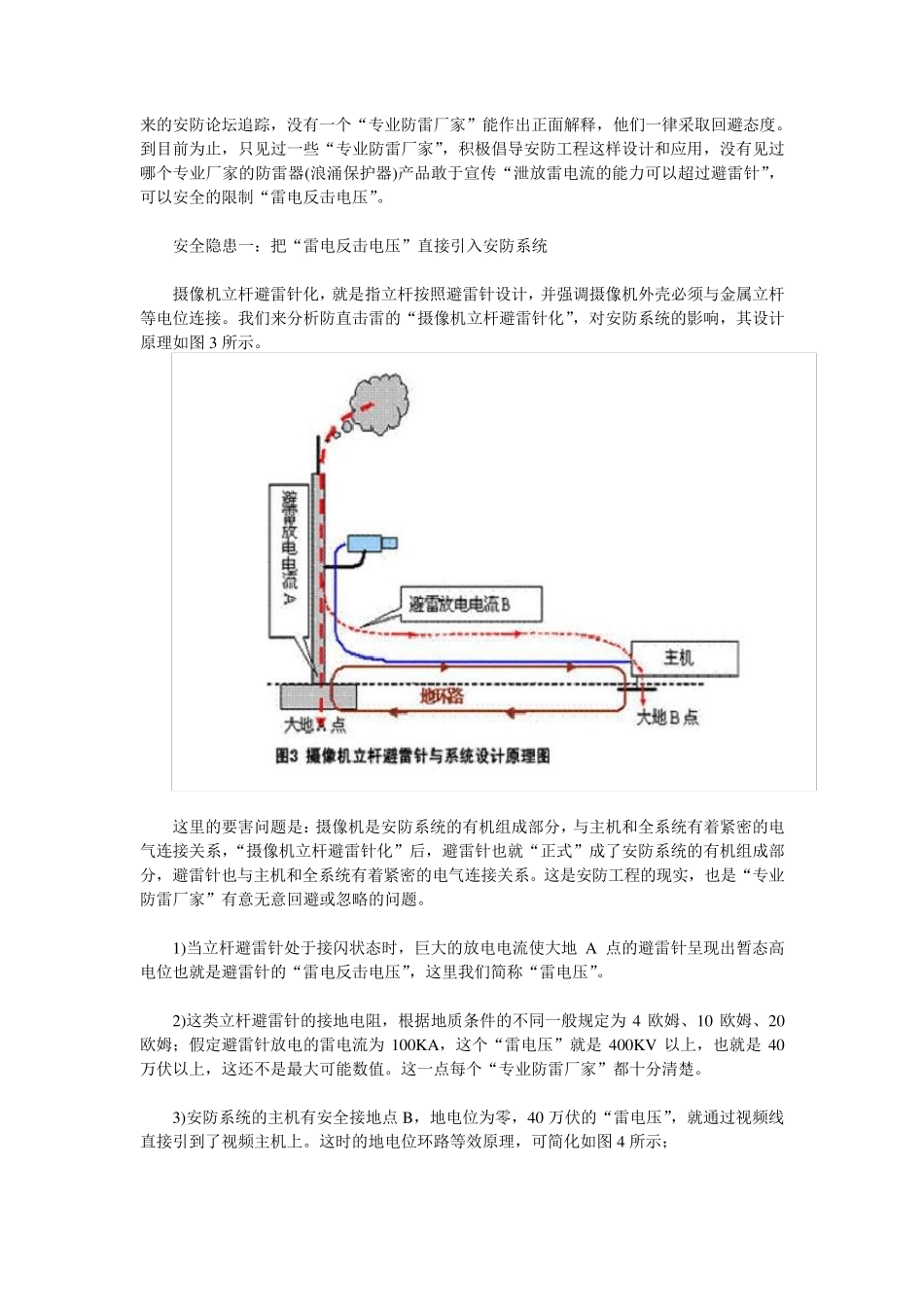 监控立杆避雷针化防雷设计_第3页