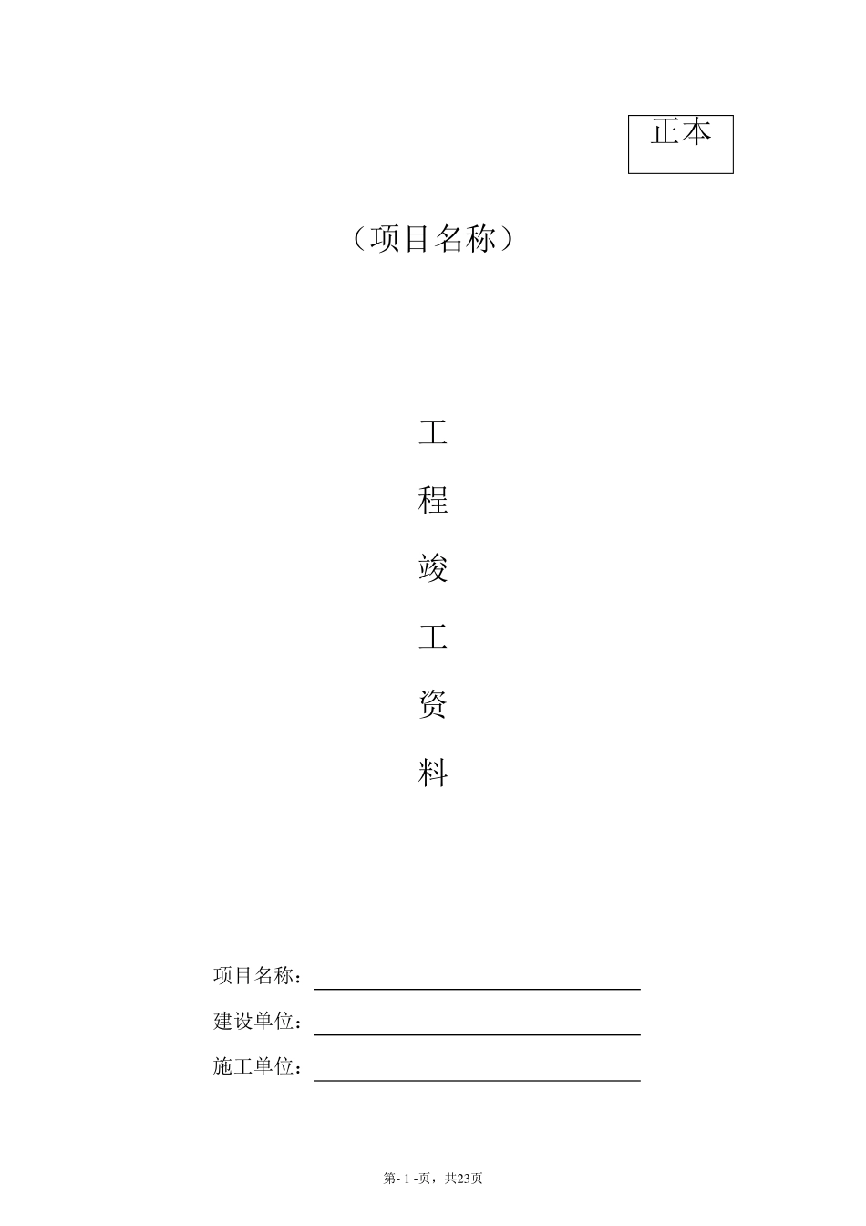 监控竣工验收资料模板_第1页