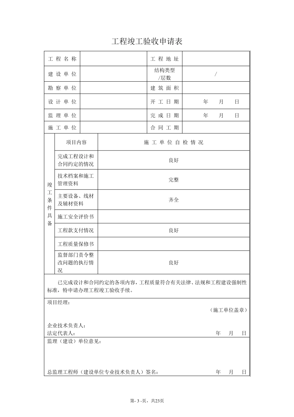 监控竣工验收资料模板_第3页