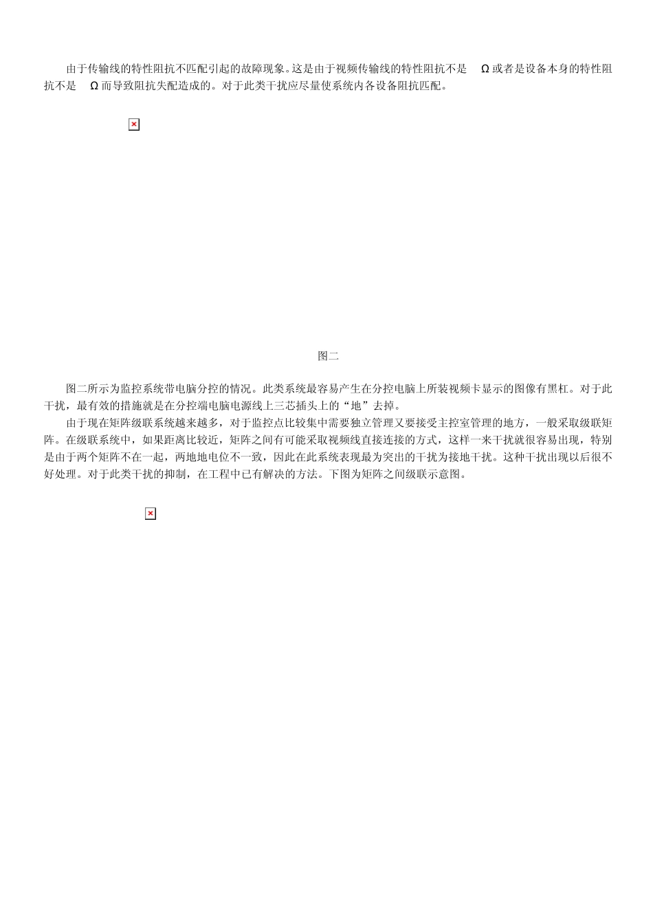 监控系统中视频干扰的现象及解决方法_第3页