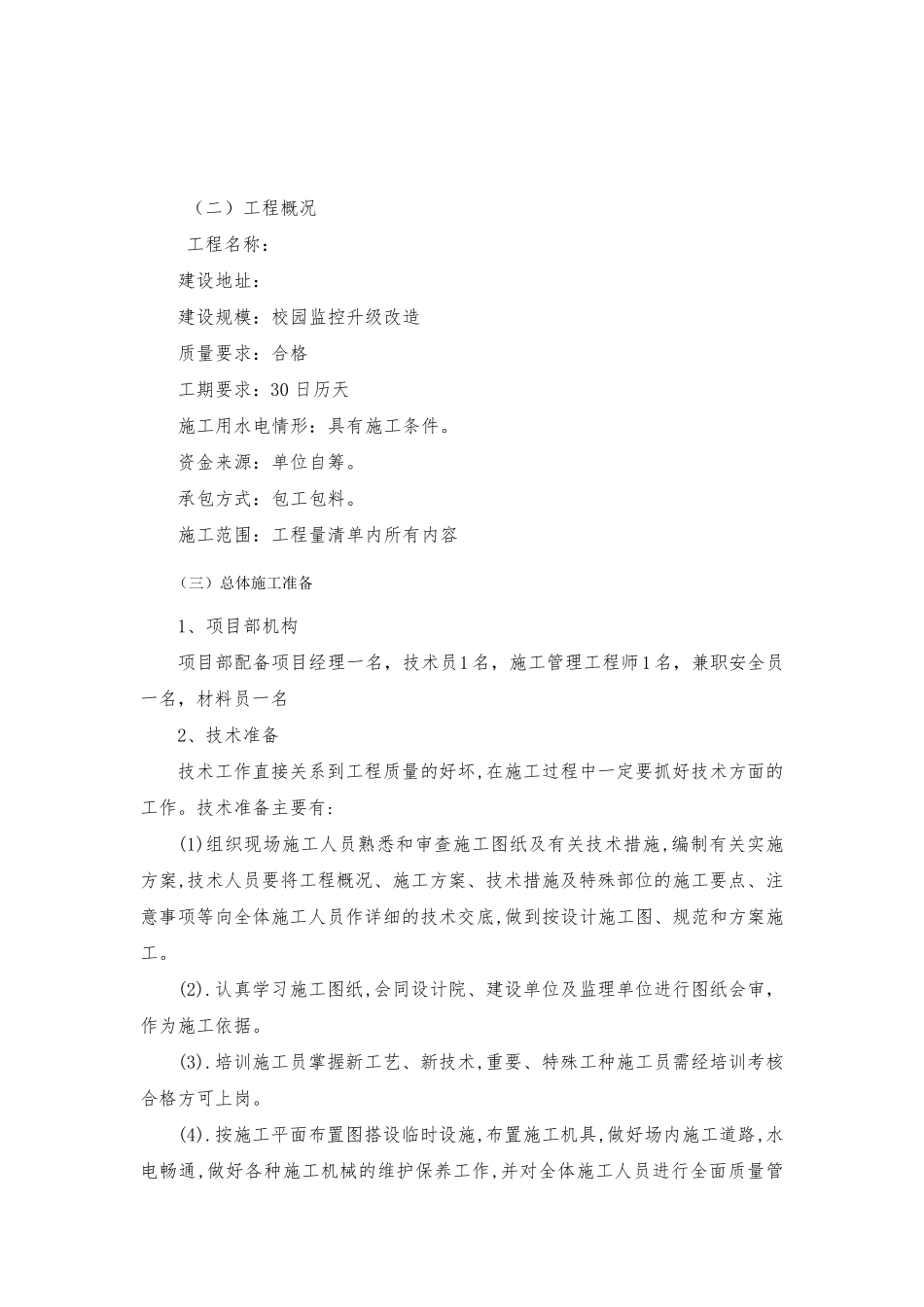 监控系统升级改造施工组织设计_第3页