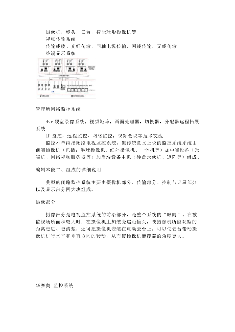 监控系统原理_第2页