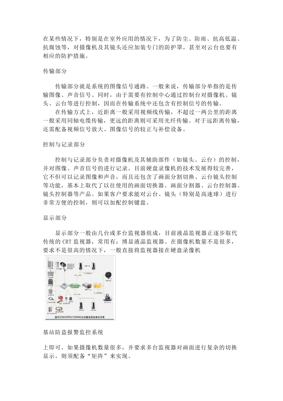 监控系统原理_第3页