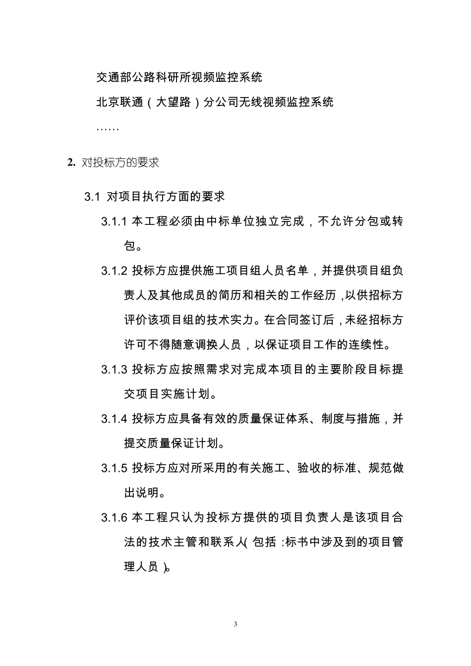 监控系统和门禁系统项目招标文件_第3页