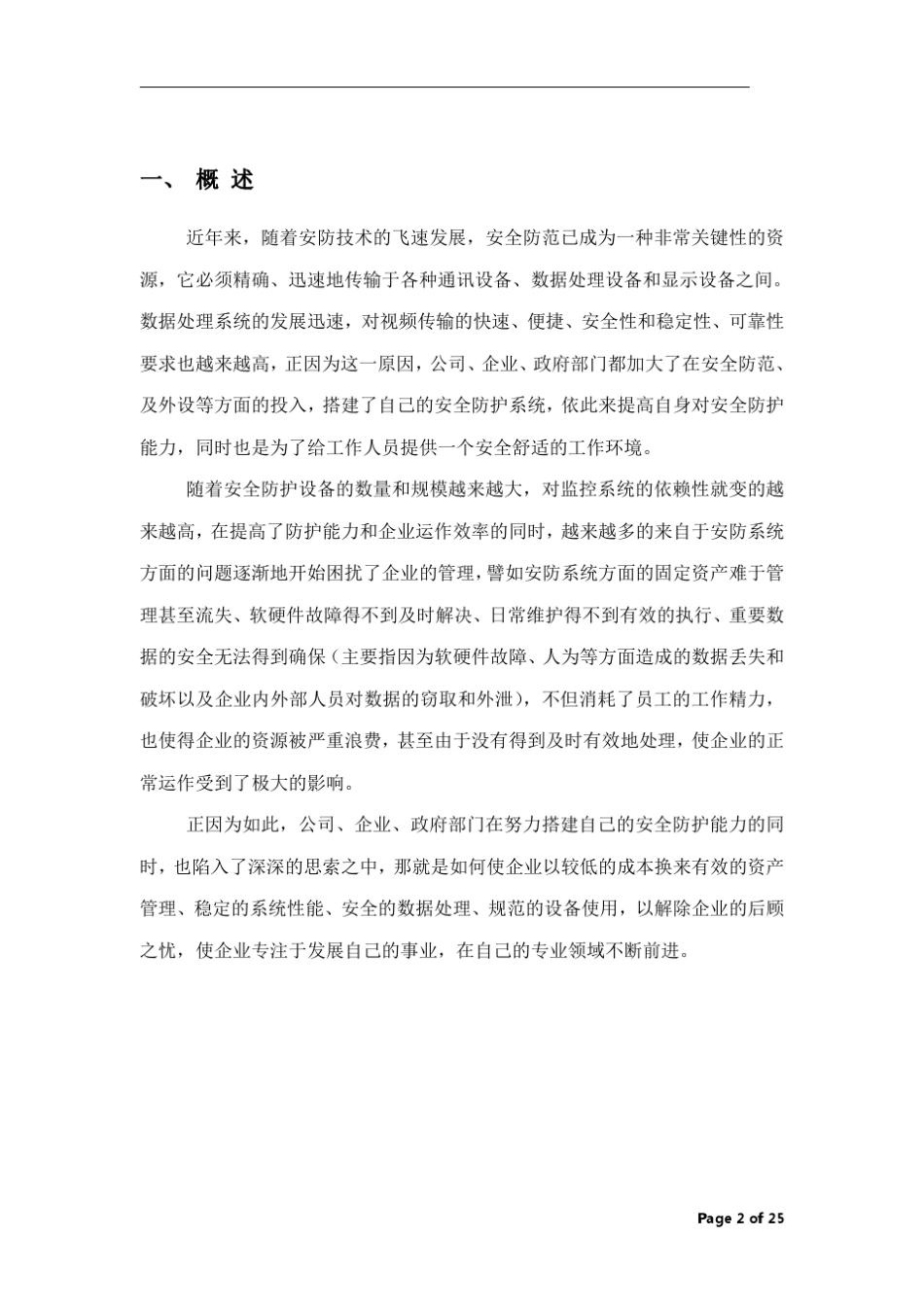 监控系统外包服务方案_第3页