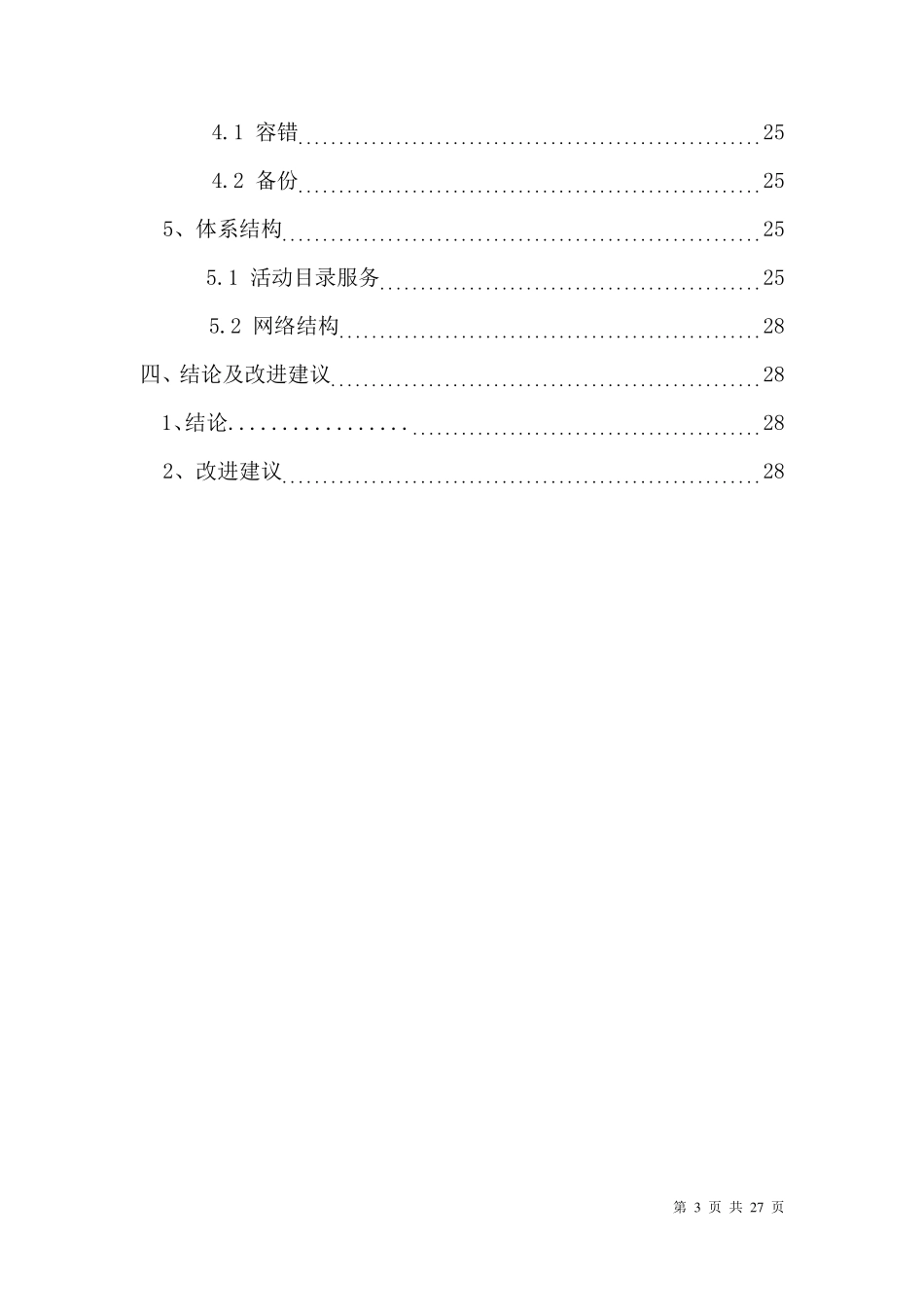 监控系统安全评估报告模板_第3页