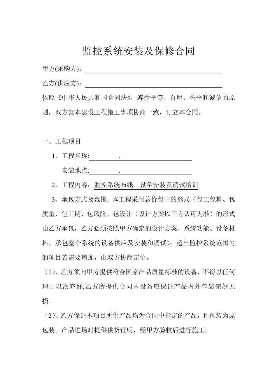 监控系统安装及保修合同书_第2页