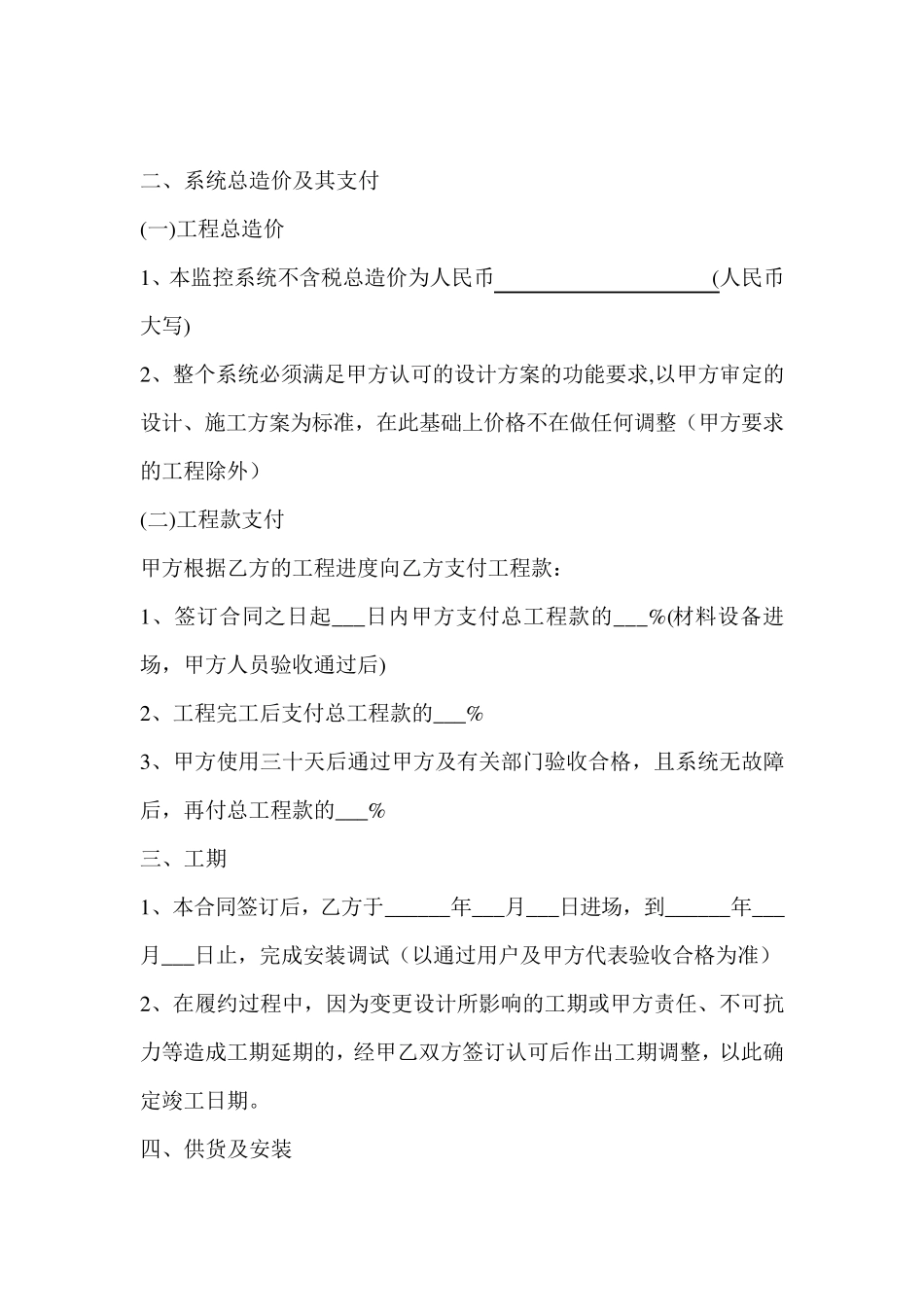 监控系统安装及保修合同书_第3页