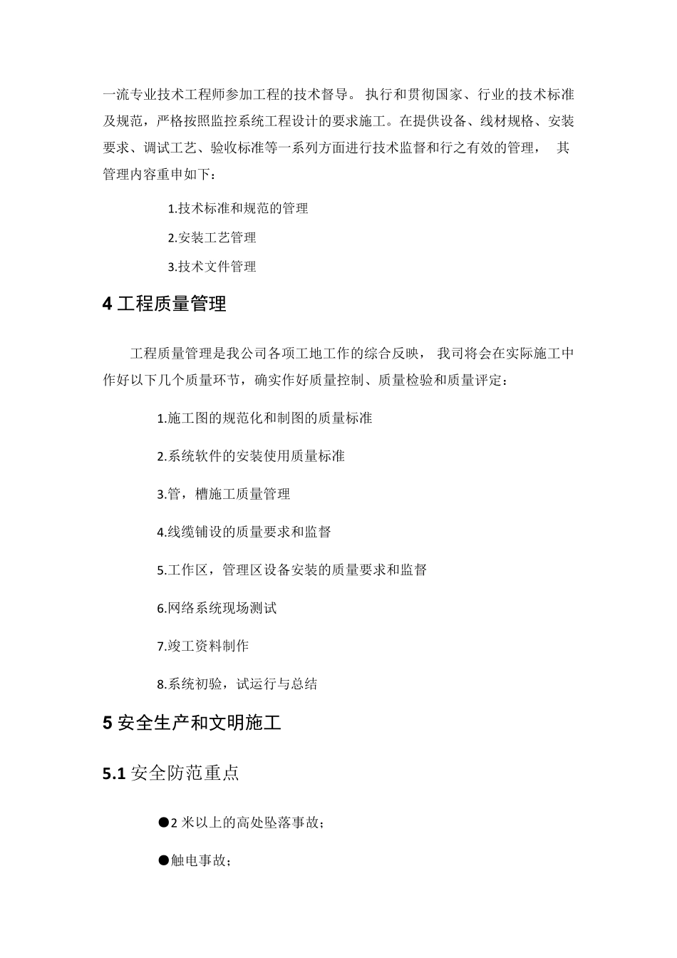 监控系统实施方案_第2页