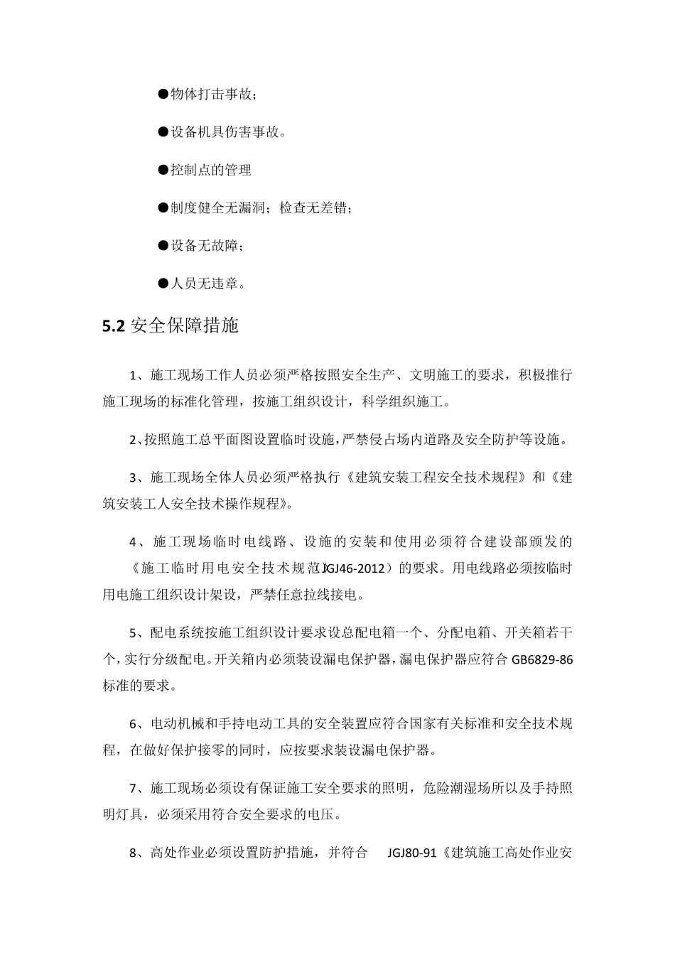 监控系统实施方案_第3页