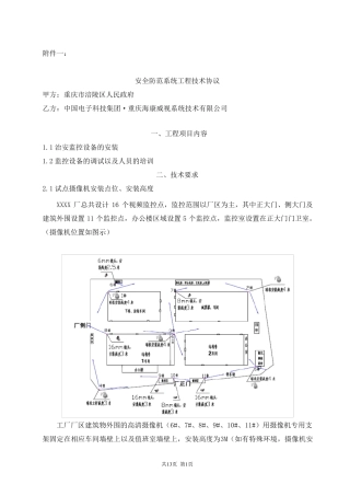 监控系统工程技术协议