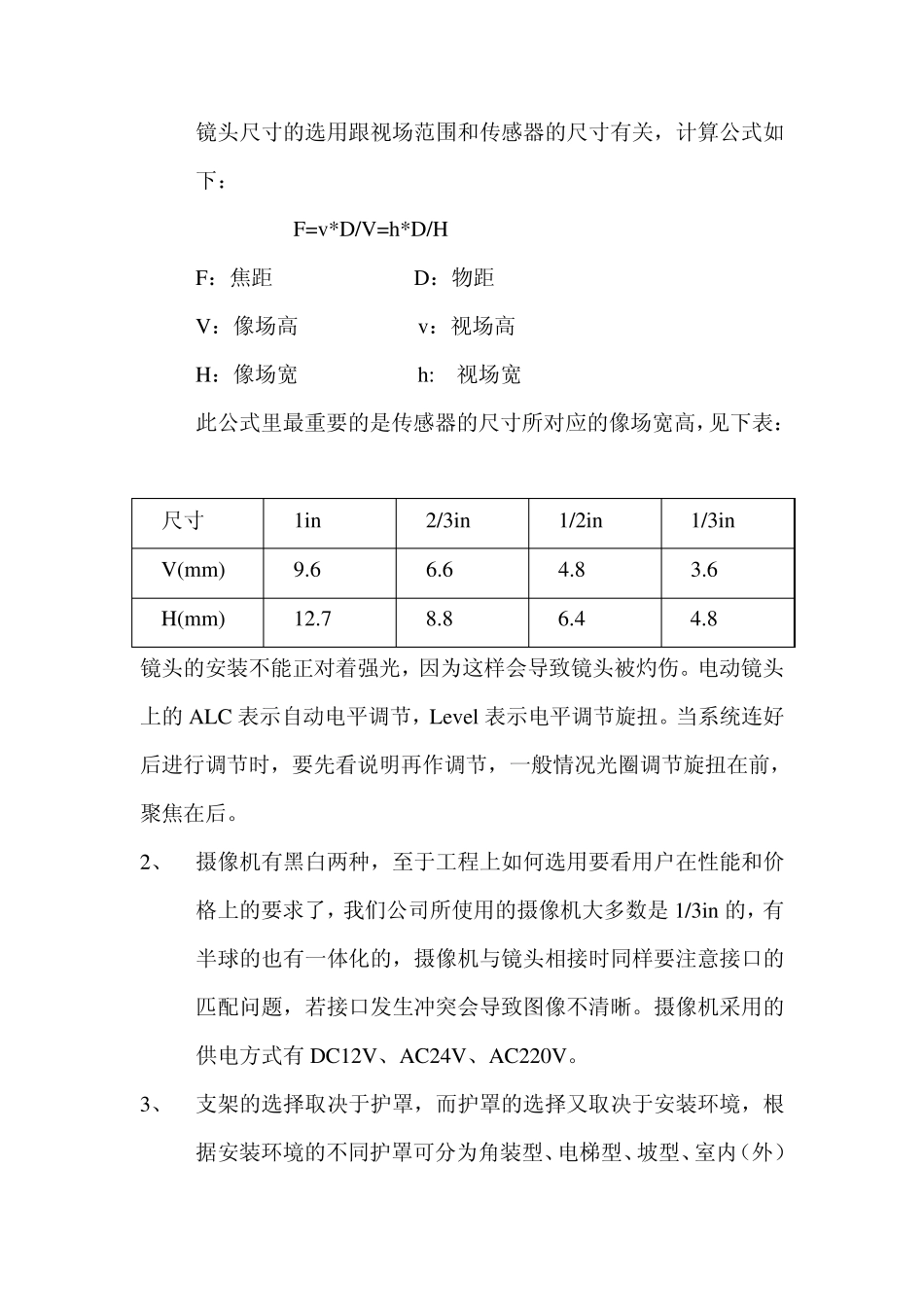 监控系统总结_第2页