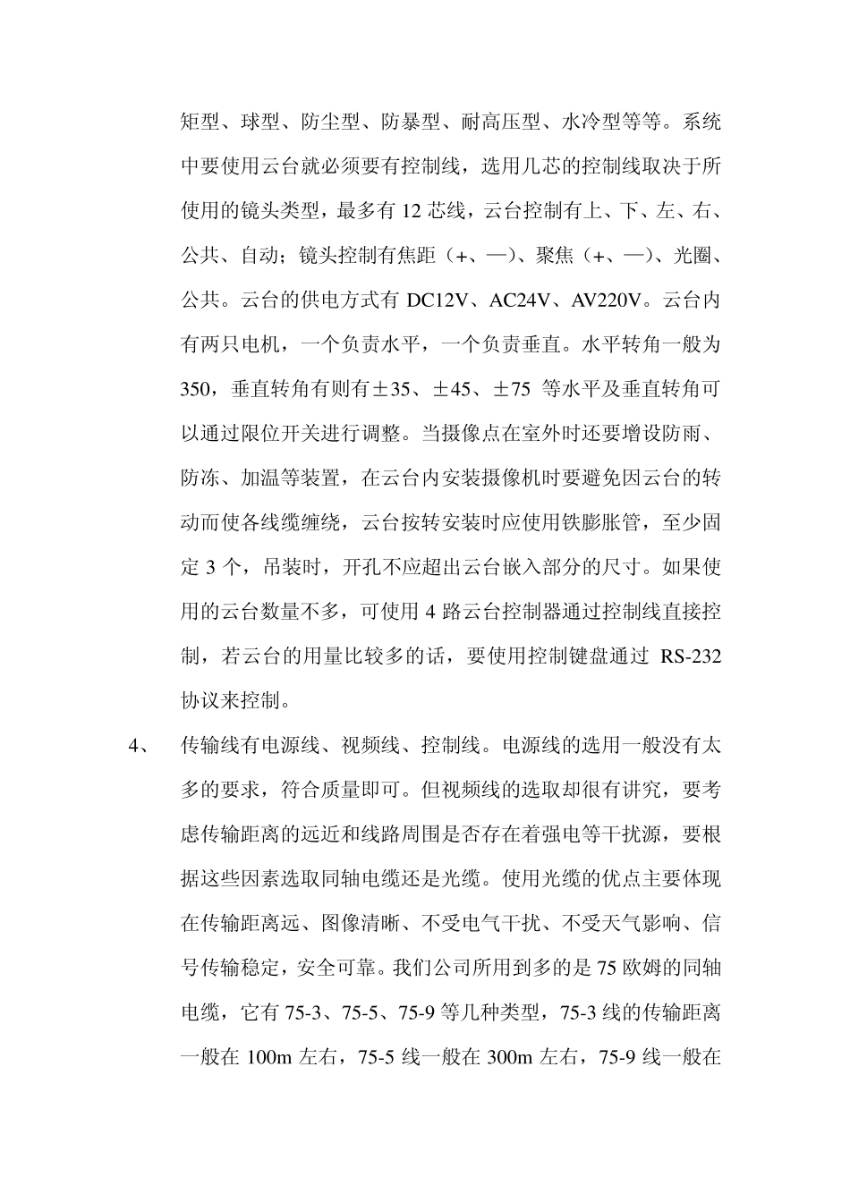 监控系统总结_第3页