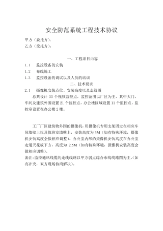 监控系统技术协议