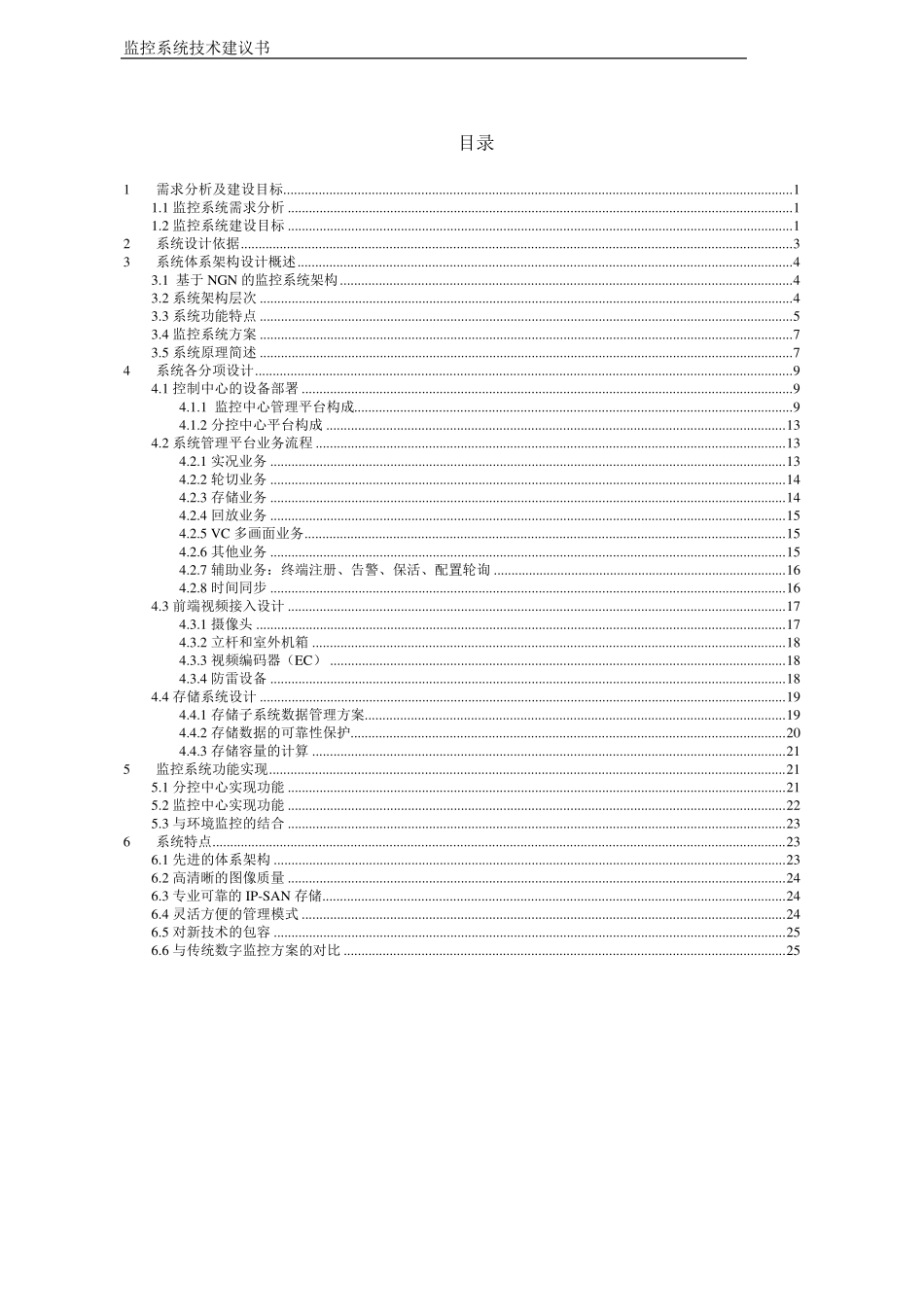 监控系统技术方案_第2页
